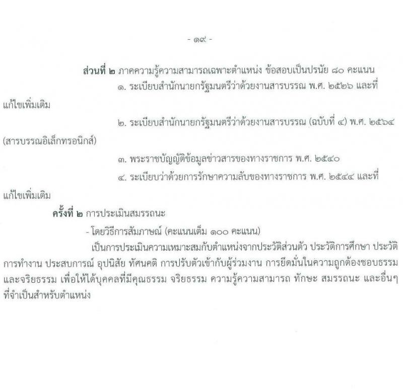 กรมอนามัย รับสมัครบุคคลเพื่อเลือกสรรเป็นพนักงานราชการทั่วไป จำนวน 9 ตำแหน่ง ครั้งแรก 15 อัตรา (วุฒิ ปวส.หรือเทียบเท่า ป.ตรี) รับสมัครสอบทางอินเทอร์เน็ต ตั้งแต่วันที่ 13-19 มี.ค. 2566