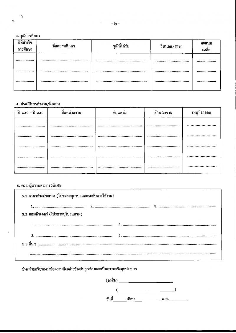 สำนักงานปลัดกระทรวงการคลัง รับสมัครสอบคัดเลือกบุคคลเป็นลูกจ้างชั่วคราว จำนวน 3 ตำแหน่ง ครั้งแรก 13 อัตรา (วุฒิ ปวช. หรือเทียบเท่า ป.ตรี) รับสมัครสอบ ตั้งแต่วันที่ 13-24 มี.ค. 2566