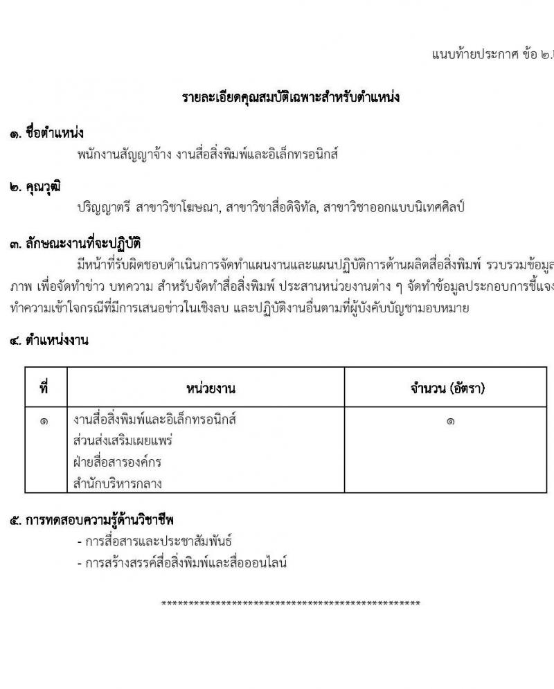 องค์การอุตสาหกรรมป่าไม้ รับสมัครพนักงานงานสัญญาจ้าง จำนวน 21 อัตรา (วุฒิ ปวส.หรือเทียบเท่า ป.ตรี) รับสมัครสอบตั้งแต่บัดนี้ ถึง 10 มี.ค. 2566