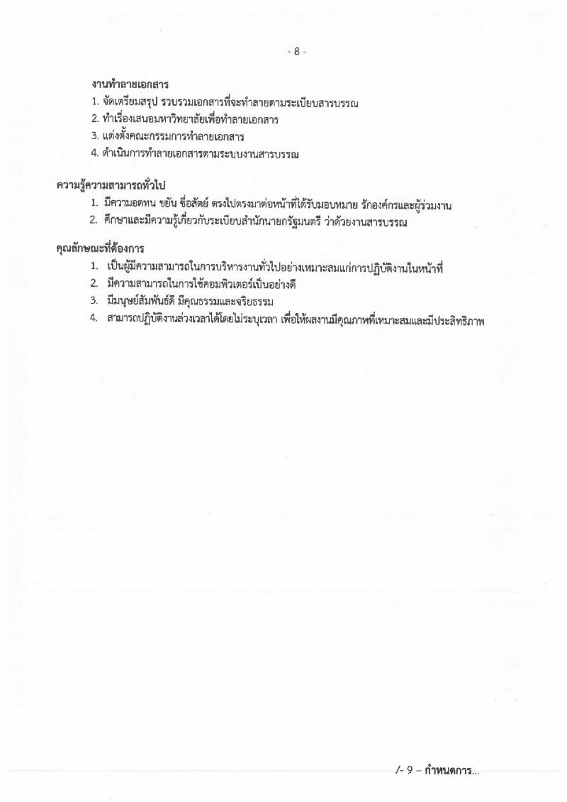 มหาวิทยาลัยเทคโนโลยีราชมงคลธัญบุรี รับสมัครบุคคลเพื่อเลือกสรรเป็นพนักงานราชการทั่วไป จำนวน 2 ตำแหน่ง 2 อัตรา (วุฒิ ปวส.หรือเทียบเท่า) รับสมัครสอบตั้งแต่วันที่ 7-13 มี.ค. 2566