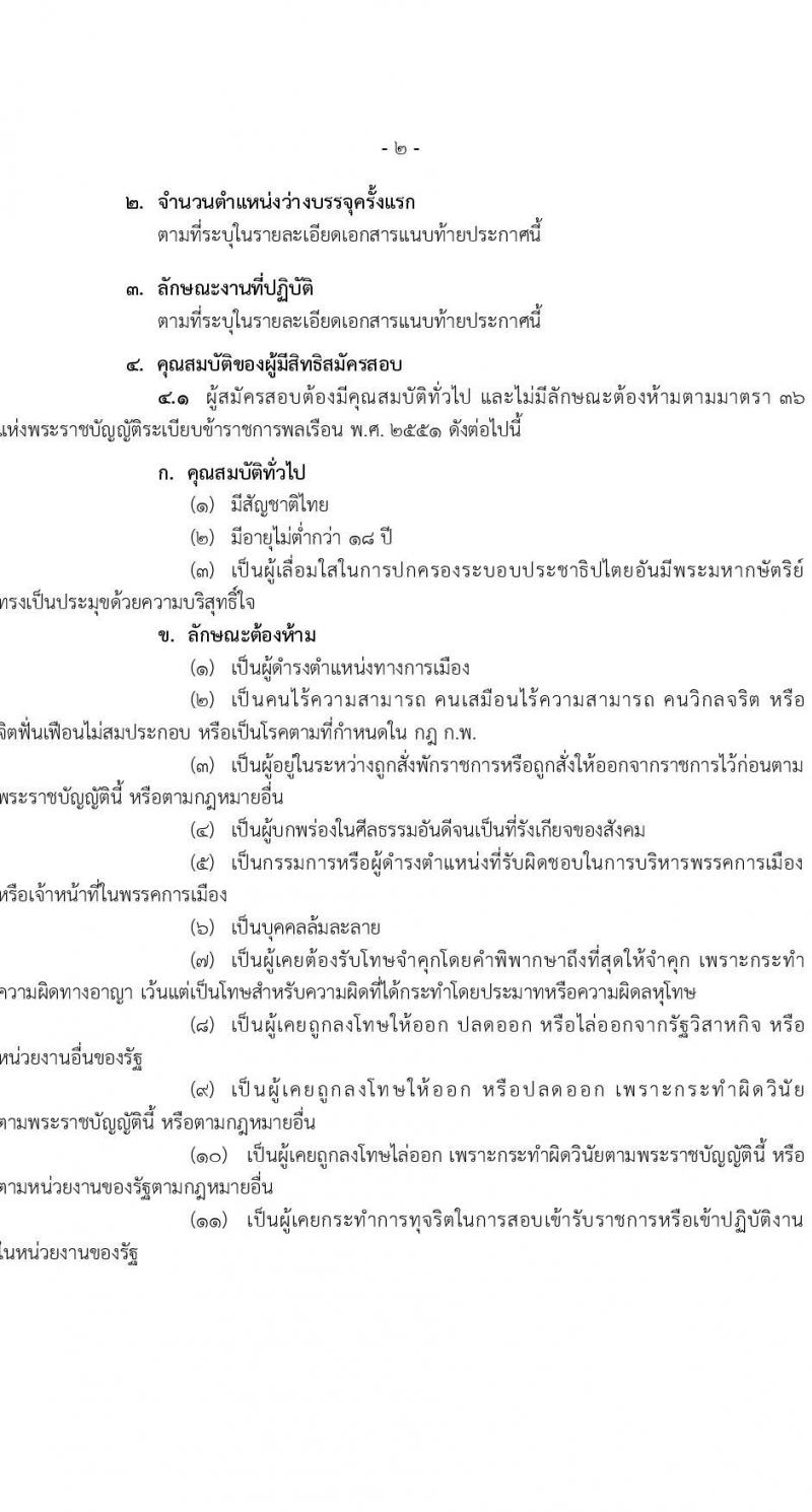 กรมพัฒนาที่ดิน รับสมัครสอบแข่งขันเพื่อบรรจุและแต่งตั้งบุคคลเข้ารับราชการ จำนวน 9 ตำแหน่ง ครั้งแรก 10 อัตรา (วุฒิ ปวส.หรือเทียบเท่า ป.ตรี) รับสมัครสอบทางอินเทอร์เน็ต ตั้งแต่วันที่ 20 มี.ค. – 10 เม.ย. 2566