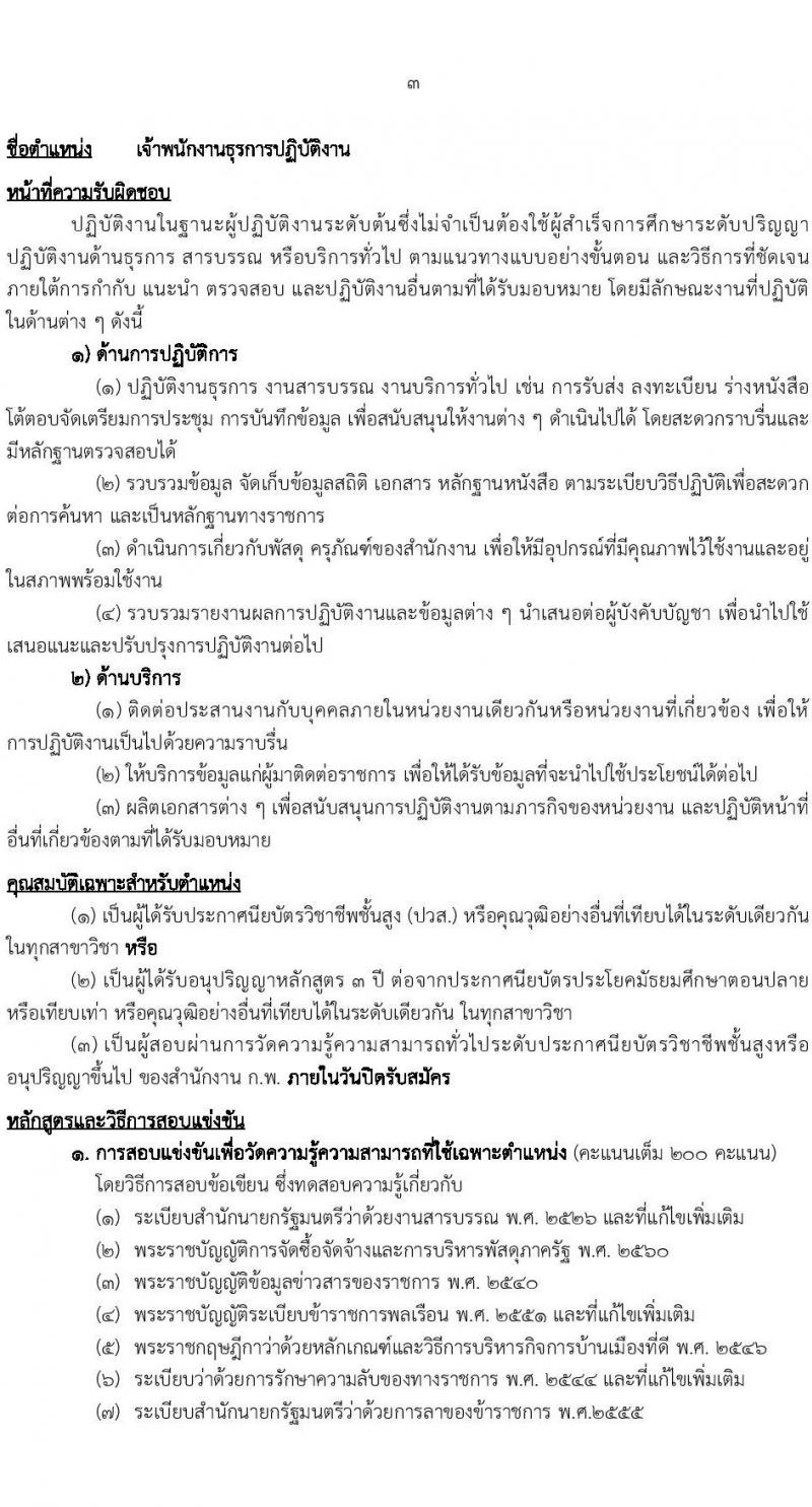กรมตรวจบัญชีสหกรณ์ รับสมัครสอบแข่งขันเพื่อบรรจุและแต่งตั้งบุคคลเข้ารับราชการ จำนวน 2 ตำแหน่ง 22 อัตรา (วุฒิ ปวส.หรือเทียบเท่า ป.ตรี) รับสมัครสอบทางอินเทอร์เน็ต ตั้งแต่วันที่ 20 มี.ค. – 10 เม.ย. 2566