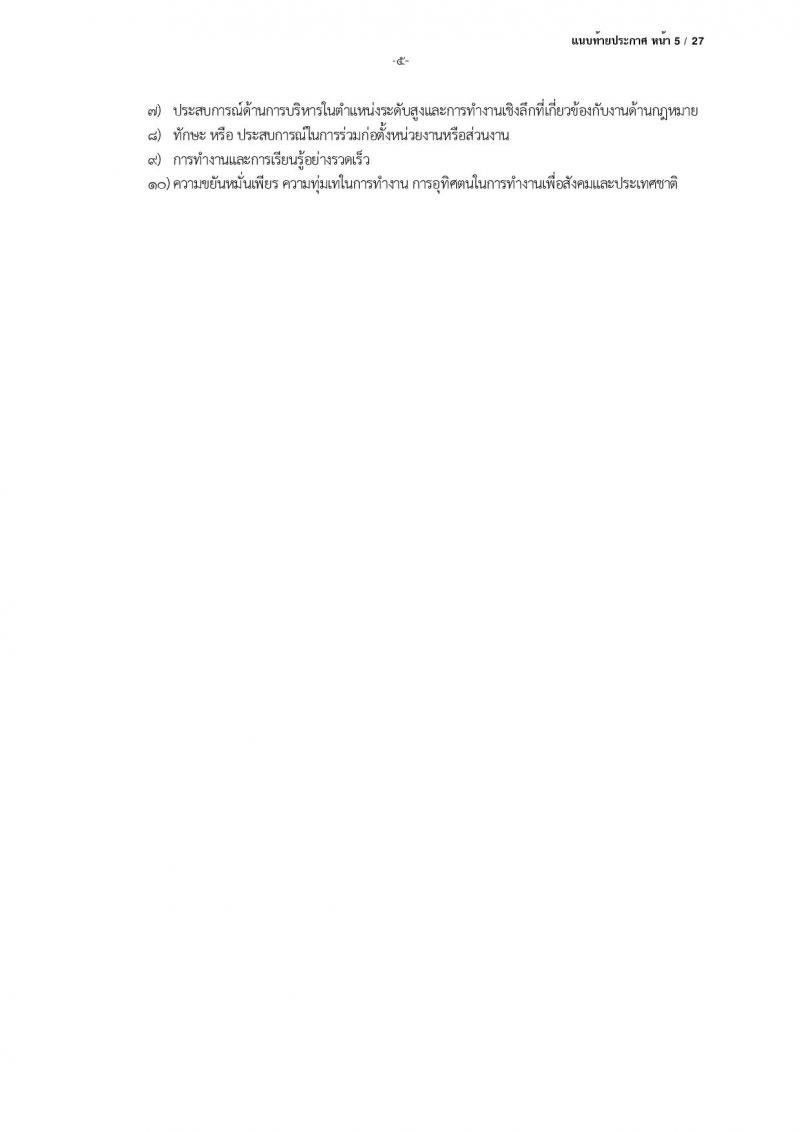 สำนักงานคณะกรรมการคุ้มครองข้อมูลส่วนบุคคล รับสมัครบุคคลเข้ารับการสรรหาเพื่อบรรจุและแต่งตั้งเป็นพนักงาน จำนวน 13 ตำแหน่ง ครั้งแรก 17 อัตรา (วุฒิ ป.ตรี) รับสมัครสอบตั้งแต่บัดนี้ ถึง 24 มี.ค. 2566