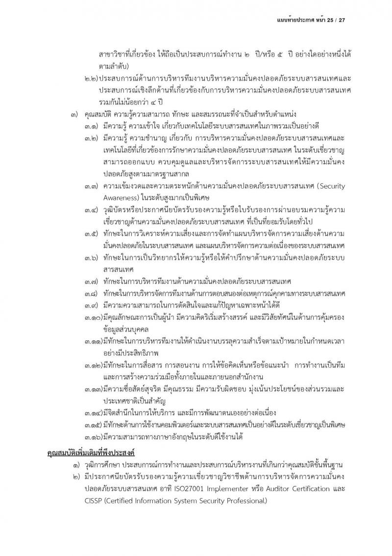 สำนักงานคณะกรรมการคุ้มครองข้อมูลส่วนบุคคล รับสมัครบุคคลเข้ารับการสรรหาเพื่อบรรจุและแต่งตั้งเป็นพนักงาน จำนวน 13 ตำแหน่ง ครั้งแรก 17 อัตรา (วุฒิ ป.ตรี) รับสมัครสอบตั้งแต่บัดนี้ ถึง 24 มี.ค. 2566