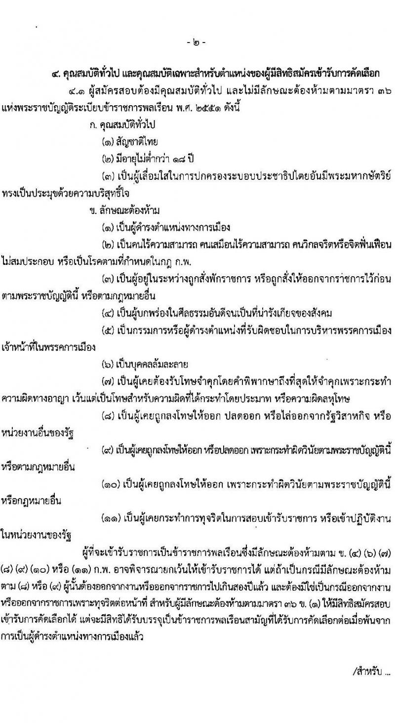 กรมกิจการสตรีและสถาบันครอบครัว รับสมัครคัดเลือกเพื่อบรรจุและแต่งตั้งบุคคลข้ารับราชการ ตำแหน่งพยาบาลวิชาชีพ จำนวนครั้งแรก 9 อัตรา (วุฒิ ป.ตรี พยาบาล) รับสมัครสอบส่งทางอีเมล ตั้งแต่วันที่ 20 มี.ค. – 10 เม.ย. 2566
