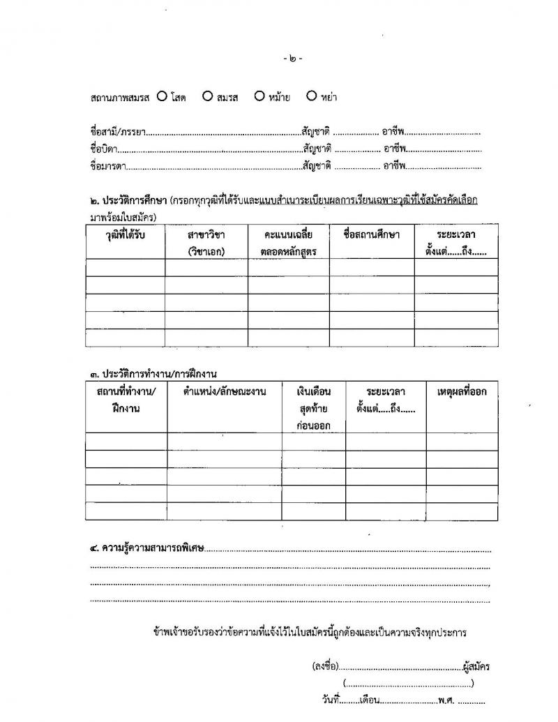 กรมกิจการสตรีและสถาบันครอบครัว รับสมัครคัดเลือกเพื่อบรรจุและแต่งตั้งบุคคลข้ารับราชการ ตำแหน่งพยาบาลวิชาชีพ จำนวนครั้งแรก 9 อัตรา (วุฒิ ป.ตรี พยาบาล) รับสมัครสอบส่งทางอีเมล ตั้งแต่วันที่ 20 มี.ค. – 10 เม.ย. 2566