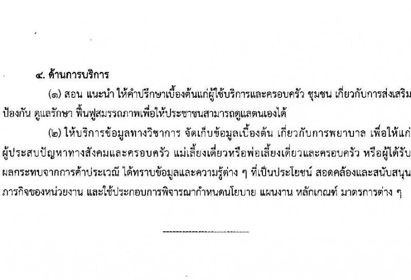 กรมกิจการสตรีและสถาบันครอบครัว รับสมัครคัดเลือกเพื่อบรรจุและแต่งตั้งบุคคลข้ารับราชการ ตำแหน่งพยาบาลวิชาชีพ จำนวนครั้งแรก 9 อัตรา (วุฒิ ป.ตรี พยาบาล) รับสมัครสอบส่งทางอีเมล ตั้งแต่วันที่ 20 มี.ค. – 10 เม.ย. 2566