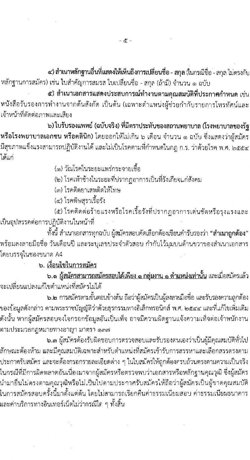 สำนักงานเลขาธิการสภาผู้แทนราษฎร รับสมัครบุคคลเพื่อเลือกสรรเป็นพนักงานราชการรัฐสภาทั่วไป จำนวน 8 ตำแหน่ง ครั้งแรก 14 อัตรา (วุฒิ ปวส.หรือเทียบเท่า ป.ตรี ป.โท) รับสมัครสอบทางอินเทอร์เน็ตตั้งแต่วันที่ 20 มี.ค. – 7 เม.ย. 2566