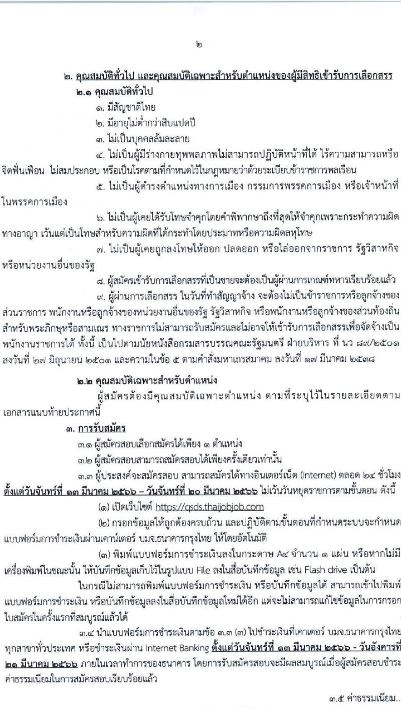กรมหม่อนไหม รับสมัครบุคคลเพื่อสรรหาและเลือกสรรพนักงานราชการทั่วไป จำนวน 3 ตำแหน่ง 3 อัตรา (วุฒิ ปวส.หรือเทียบเท่า ป.ตรี) รับสมัครสอบทางอินเทอร์เน็ต ตั้งแต่วันที่ 13-20 มี.ค. 2566