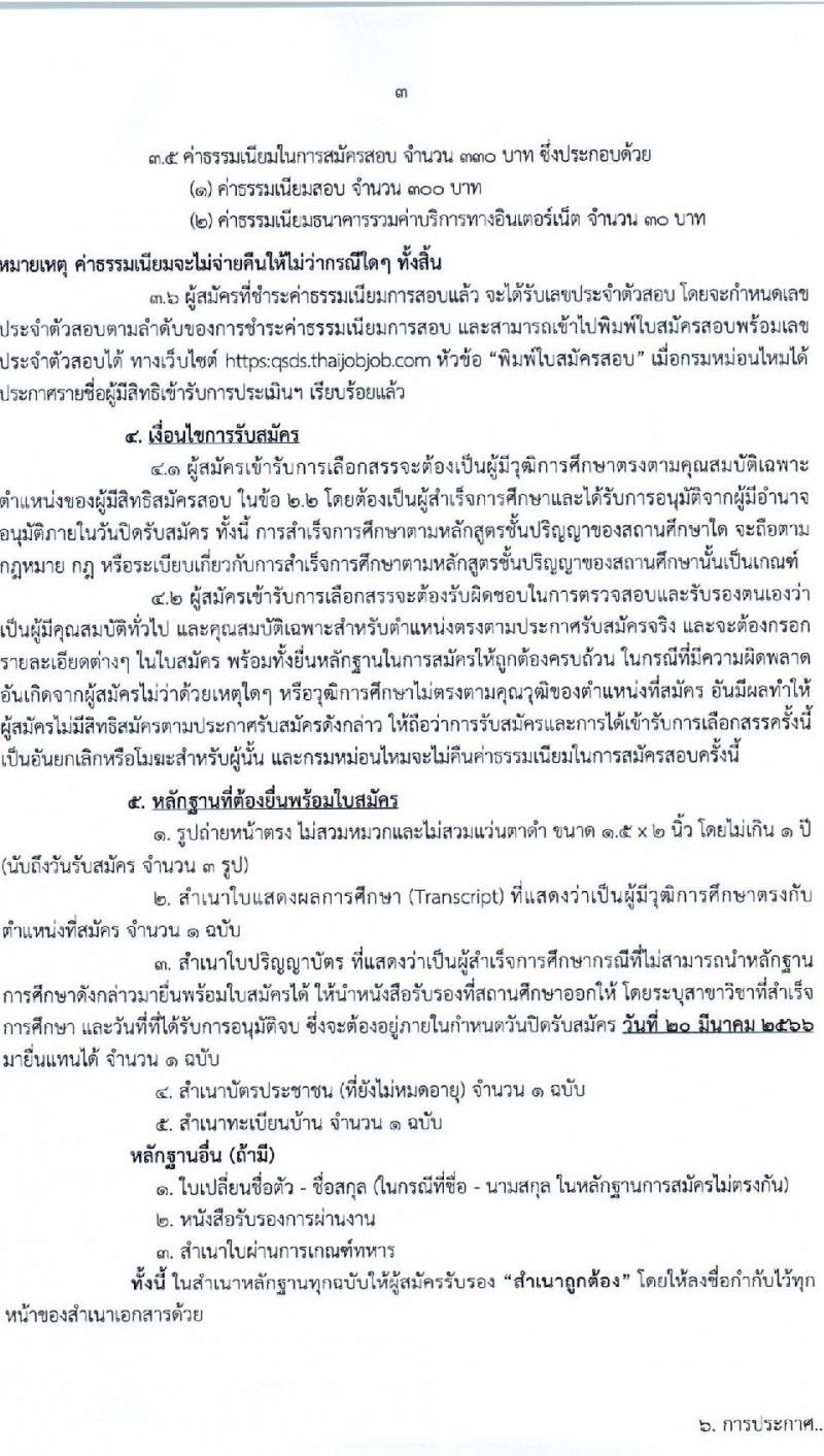 กรมหม่อนไหม รับสมัครบุคคลเพื่อสรรหาและเลือกสรรพนักงานราชการทั่วไป จำนวน 3 ตำแหน่ง 3 อัตรา (วุฒิ ปวส.หรือเทียบเท่า ป.ตรี) รับสมัครสอบทางอินเทอร์เน็ต ตั้งแต่วันที่ 13-20 มี.ค. 2566