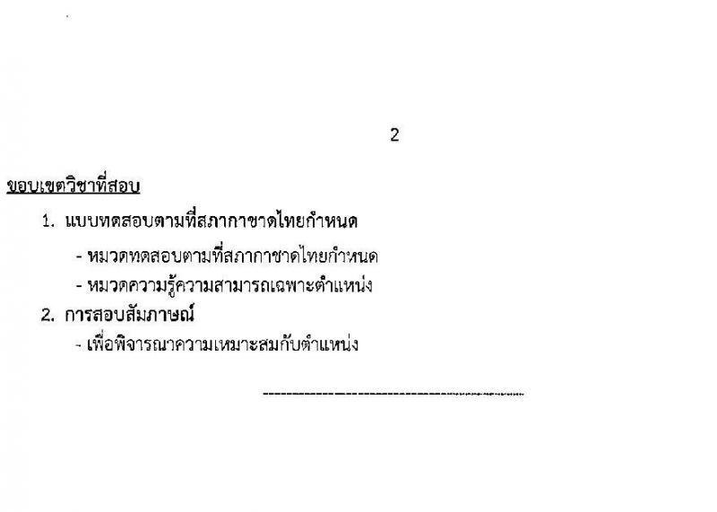 สภากาชาดไทย รับสมัครสอบแข่งขันเพื่อบรรจุและแต่งตั้งบุคคลเข้าปฏิบัติงาน จำนวน 6 ตำแน่งง 6 อัตรา (วุฒิ ป.ตรี ป.โท) รับสมัครสอบทางอินเทอร์เน็ต ตั้งแต่วันที่ 17-31 มี.ค. 2566