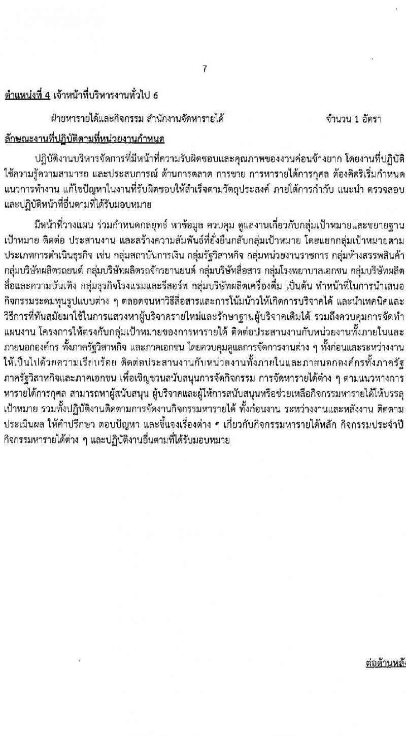 สภากาชาดไทย รับสมัครสอบแข่งขันเพื่อบรรจุและแต่งตั้งบุคคลเข้าปฏิบัติงาน จำนวน 6 ตำแน่งง 6 อัตรา (วุฒิ ป.ตรี ป.โท) รับสมัครสอบทางอินเทอร์เน็ต ตั้งแต่วันที่ 17-31 มี.ค. 2566
