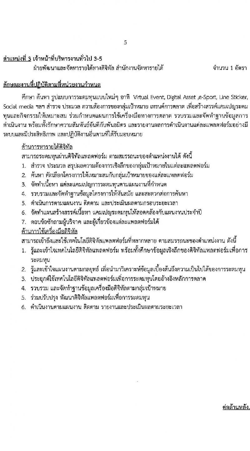 สภากาชาดไทย รับสมัครสอบแข่งขันเพื่อบรรจุและแต่งตั้งบุคคลเข้าปฏิบัติงาน จำนวน 6 ตำแน่งง 6 อัตรา (วุฒิ ป.ตรี ป.โท) รับสมัครสอบทางอินเทอร์เน็ต ตั้งแต่วันที่ 17-31 มี.ค. 2566