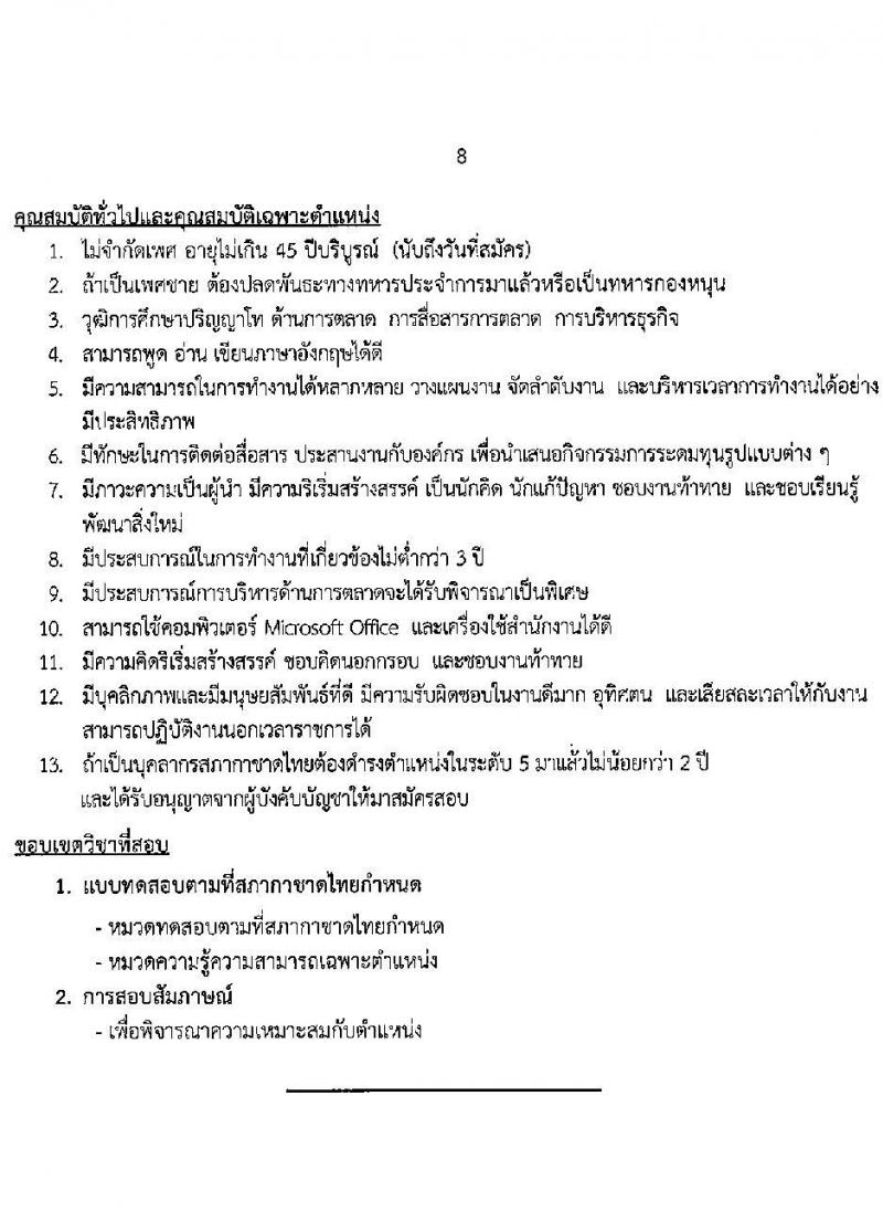 สภากาชาดไทย รับสมัครสอบแข่งขันเพื่อบรรจุและแต่งตั้งบุคคลเข้าปฏิบัติงาน จำนวน 6 ตำแน่งง 6 อัตรา (วุฒิ ป.ตรี ป.โท) รับสมัครสอบทางอินเทอร์เน็ต ตั้งแต่วันที่ 17-31 มี.ค. 2566