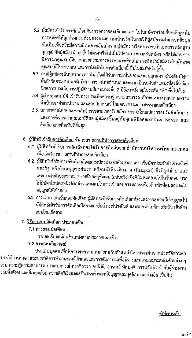 สภากาชาดไทย รับสมัครสอบแข่งขันเพื่อบรรจุและแต่งตั้งบุคคลเข้าปฏิบัติงาน จำนวน 2 ตำแน่งง 5 อัตรา (วุฒิ ป.ตรี) รับสมัครสอบทางอินเทอร์เน็ต ตั้งแต่วันที่ 15-31 มี.ค. 2566
