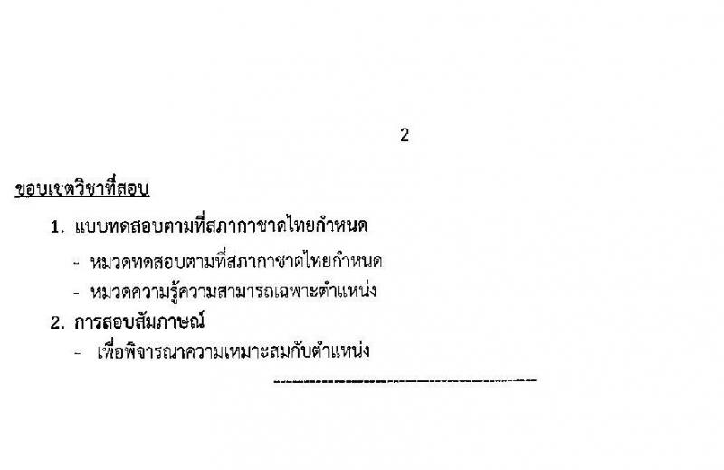 สภากาชาดไทย รับสมัครสอบแข่งขันเพื่อบรรจุและแต่งตั้งบุคคลเข้าปฏิบัติงาน จำนวน 2 ตำแน่งง 5 อัตรา (วุฒิ ป.ตรี) รับสมัครสอบทางอินเทอร์เน็ต ตั้งแต่วันที่ 15-31 มี.ค. 2566
