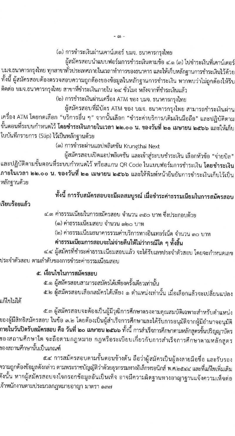 สำนักงานมาตรฐานสินค้าเกษตรและอาหารแห่งชาติ รับสมัครสอบแข่งขันเพื่อบรรจุและแต่งตั้งบุคคลเข้ารับราชการ จำนวน 2 ตำแหน่ง ครั้งแรก 6 อัตรา (วุฒิ ป.ตรี) รับสมัครสอบทางอินเทอร์เน็ตตั้งแต่วันที่ 27 มี.ค. – 20 เม.ย. 2566