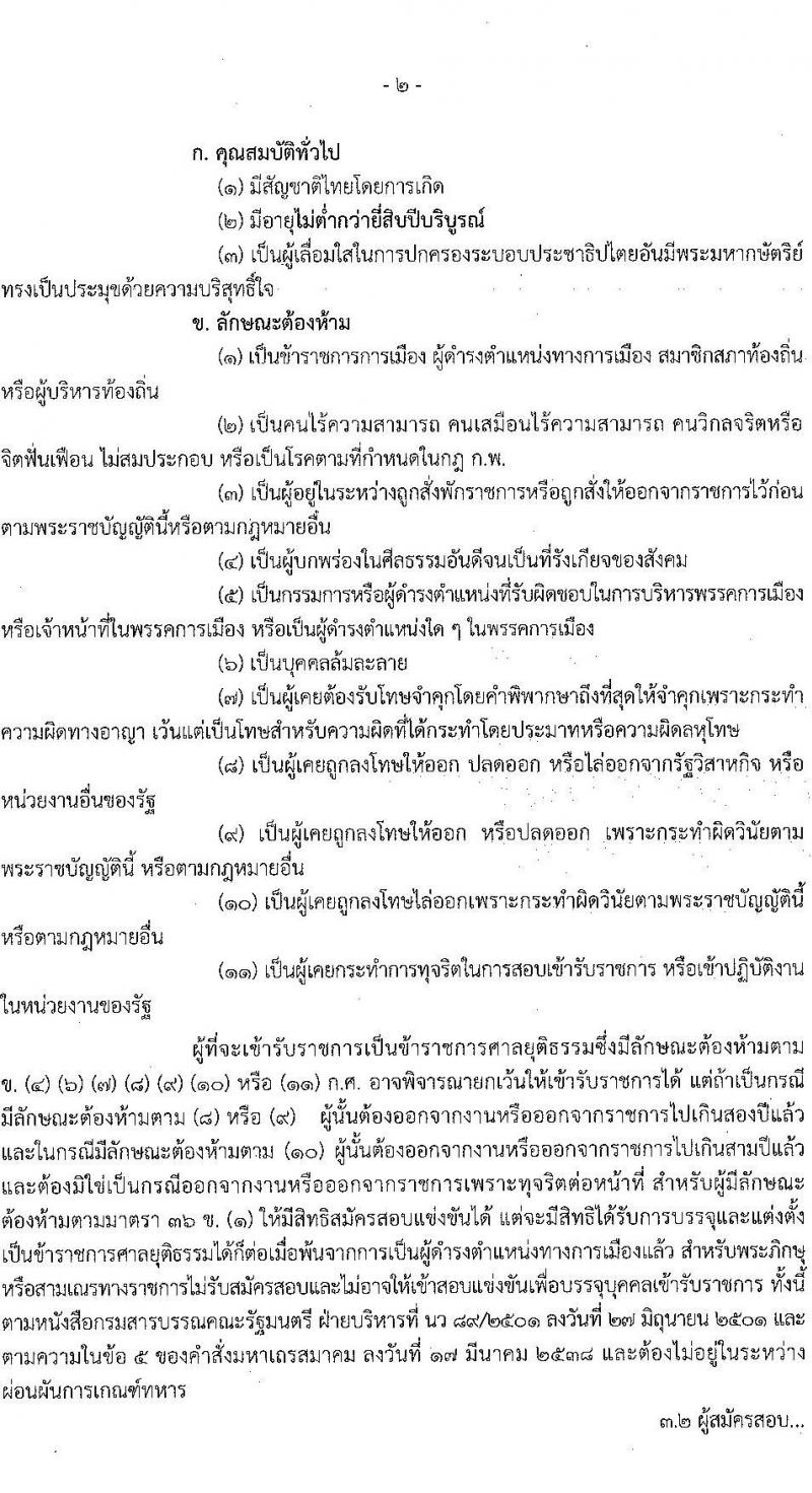 สำนักงานศาลยุติธรรม รับสมัครสอบแข่งขันเพื่อบรรจุและแต่งตั้งบุคคลเข้ารับราชการ ตำแหน่งเจ้าพนักงานตำรวจศาล (ปฏิบัติการ, ปฏิบัติงาน) ครั้งแรก 168 อัตรา (วุฒิ ปวช.ปวส.อนุปริญญา ป.ตรี) รับสมัครสอบทางอินเทอร์เน็ต ตั้งแต่วันที่ 29 มี.ค. – 24 เม.ย. 2566