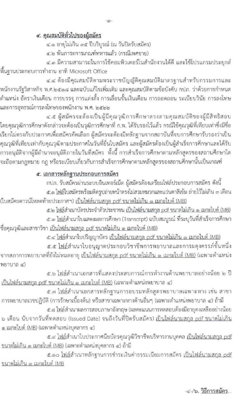 การประปาส่วนภูมิภาค รับสมัครเข้ารับการคัดเลือกเพื่อบรรจุและแต่งตั้งเป็นพนักงาน จำนวน 3 อัตรา (วุฒิ ป.ตรี ป.โท) รับสมัครสอบตั้งแต่วันที่ 27 มี.ค. – 10 เม.ย. 2566