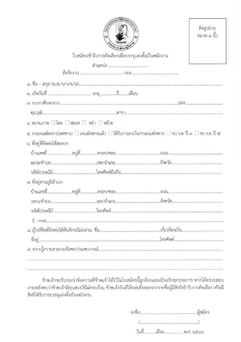 การประปาส่วนภูมิภาค รับสมัครเข้ารับการคัดเลือกเพื่อบรรจุและแต่งตั้งเป็นพนักงาน จำนวน 3 อัตรา (วุฒิ ป.ตรี ป.โท) รับสมัครสอบตั้งแต่วันที่ 27 มี.ค. – 10 เม.ย. 2566