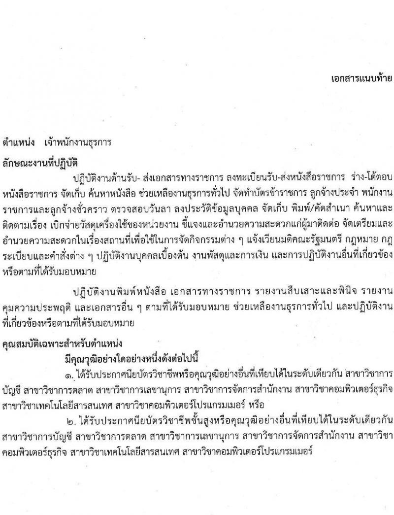 กรมคุมประพฤติ รับสมัครบุคคลเข้าทำงานเป็นลูกจ้างชั่วคราว จำนวน 2 ตำแหน่ง ครั้งแรก 8 อัตรา (วุฒิ ปวช. ปวส. ป.ตรี) รับสมัครสอบตั้งแต่วันที่ 27 มี.ค. – 20 เม.ย. 2566
