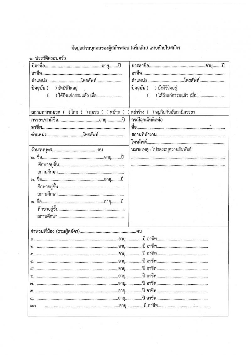 กรมคุมประพฤติ รับสมัครบุคคลเข้าทำงานเป็นลูกจ้างชั่วคราว จำนวน 2 ตำแหน่ง ครั้งแรก 8 อัตรา (วุฒิ ปวช. ปวส. ป.ตรี) รับสมัครสอบตั้งแต่วันที่ 27 มี.ค. – 20 เม.ย. 2566