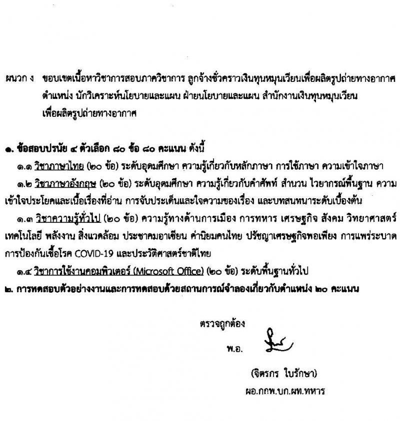 กรมแผนที่ทหาร รับสมัครบุคคลพลเรือนเป็นพนักงานราชการ จำนวน 6 ตำแหน่ง ครั้งแรก 8 อัตรา (วุฒิ ม.3 ปวช. ปวส.) รับสมัครสอบทางอีเมล ตั้งแต่วันที่ 15-24 มี.ค. 2566