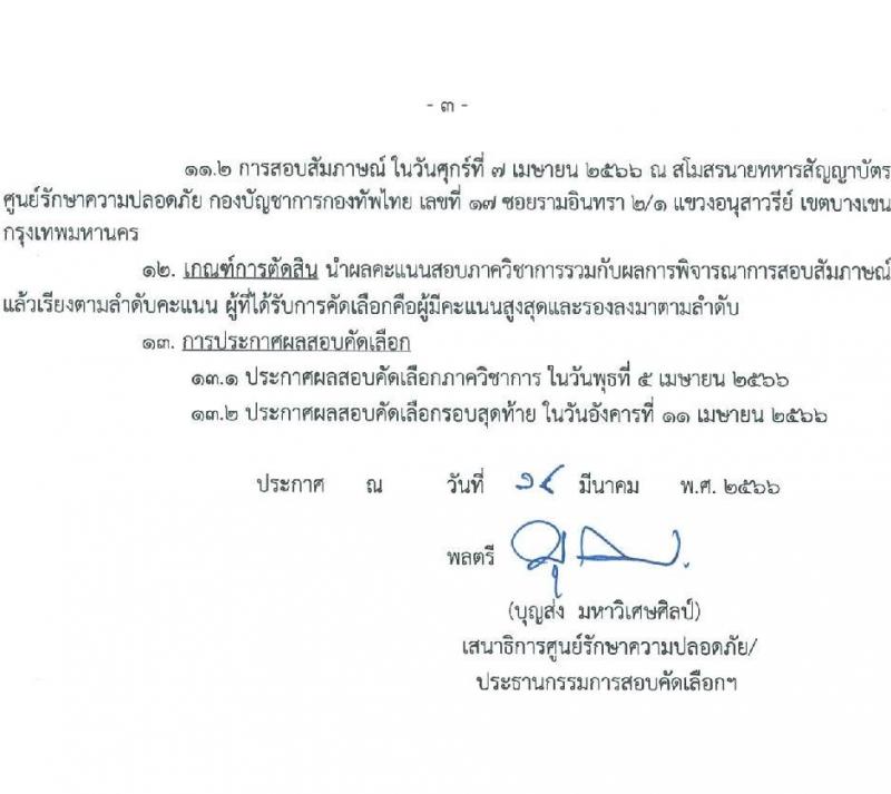 กองบัญชาการกองทัพไทย รับสมัครบุคคลพลเรือนเป็นพนักงานราชการ จำนวนครั้งแรก 17 อัตรา (วุฒิ ม.3 ปวช. ปวส.) รับสมัครสอบทางอีเมล ตั้งแต่วันที่ 20-24 มี.ค. 2566