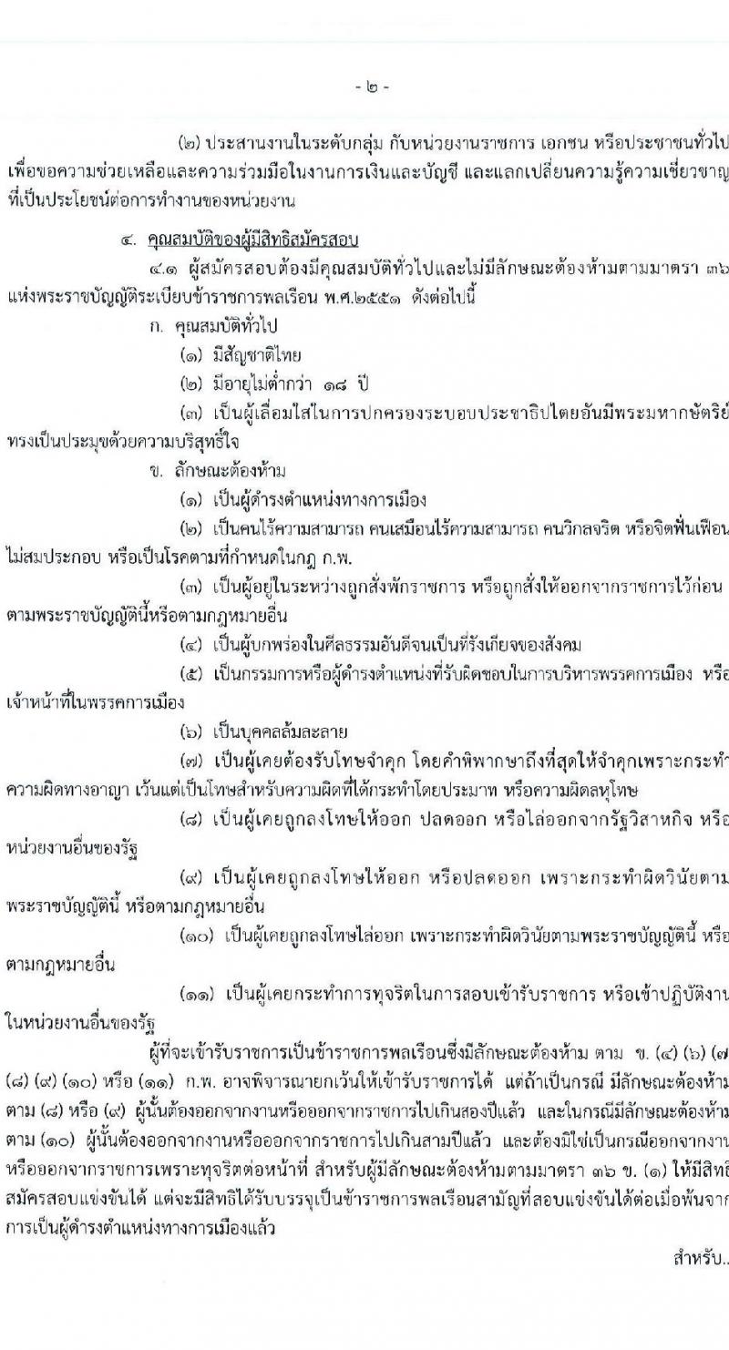 กรมวิชาการเกษตร รับสมัครบุคคลเข้ารับราชการ ตำแหน่งเจ้าพนักงานการเงินและบัญชีปฏิบัติงาน ครั้งแรก 3 อัตรา (วุฒิ ปวส.) รับสมัครสอบทางอินเทอร์เน็ต ตั้งแต่วันที่ 4 เม.ย. – 2 พ.ค. 2566