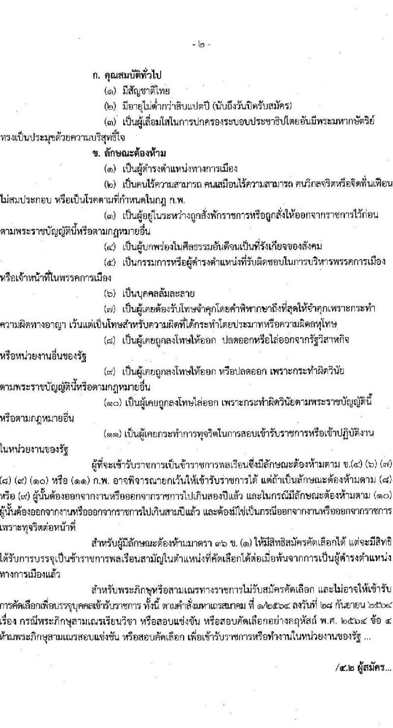 กรมราชทัณฑ์ รับสมัครคัดเลือกเพื่อบรรจุเข้ารับราชการ จำนวน 6 ตำแหน่ง ครั้งแรก 7 อัตรา (วุฒิ ปวส. ป.ตรี ทางการแพทย์) รับสมัครสอบทางอินเทรอ์เน็ต ตั้งแต่วันที่ 22 มี.ค. – 10 เม.ย. 2566