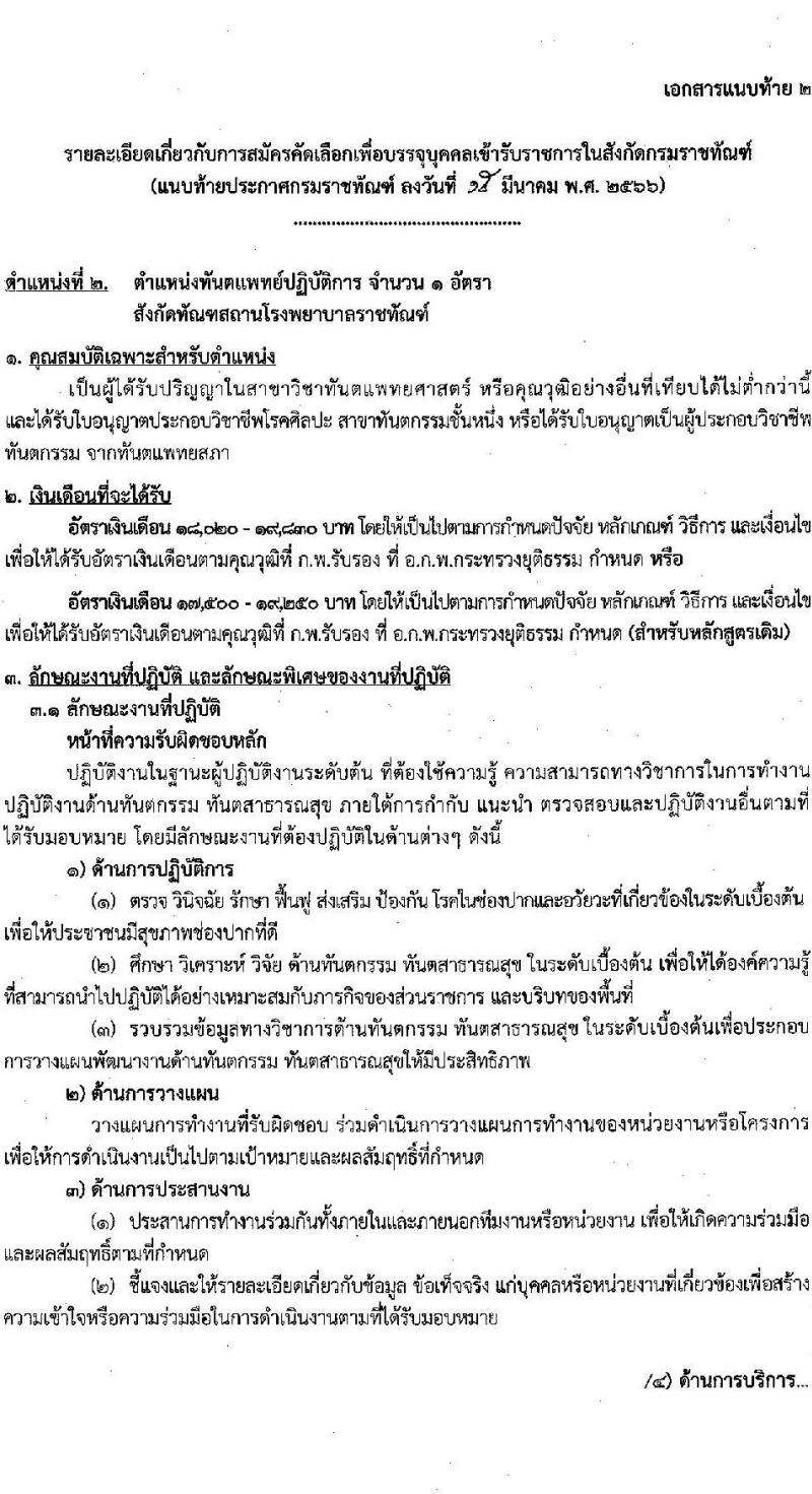 กรมราชทัณฑ์ รับสมัครคัดเลือกเพื่อบรรจุเข้ารับราชการ จำนวน 6 ตำแหน่ง ครั้งแรก 7 อัตรา (วุฒิ ปวส. ป.ตรี ทางการแพทย์) รับสมัครสอบทางอินเทรอ์เน็ต ตั้งแต่วันที่ 22 มี.ค. – 10 เม.ย. 2566