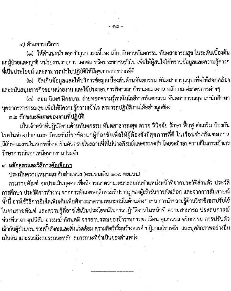 กรมราชทัณฑ์ รับสมัครคัดเลือกเพื่อบรรจุเข้ารับราชการ จำนวน 6 ตำแหน่ง ครั้งแรก 7 อัตรา (วุฒิ ปวส. ป.ตรี ทางการแพทย์) รับสมัครสอบทางอินเทรอ์เน็ต ตั้งแต่วันที่ 22 มี.ค. – 10 เม.ย. 2566