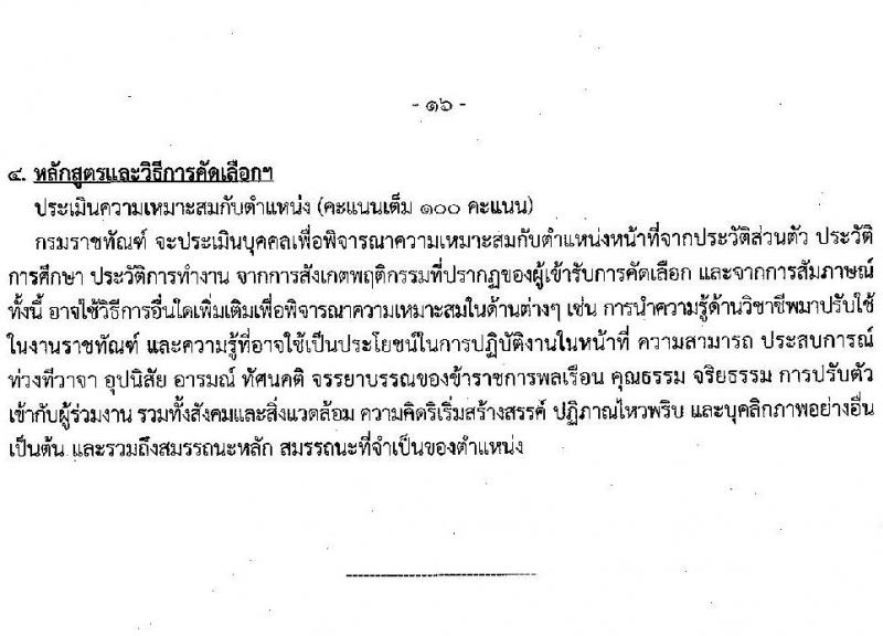 กรมราชทัณฑ์ รับสมัครคัดเลือกเพื่อบรรจุเข้ารับราชการ จำนวน 6 ตำแหน่ง ครั้งแรก 7 อัตรา (วุฒิ ปวส. ป.ตรี ทางการแพทย์) รับสมัครสอบทางอินเทรอ์เน็ต ตั้งแต่วันที่ 22 มี.ค. – 10 เม.ย. 2566