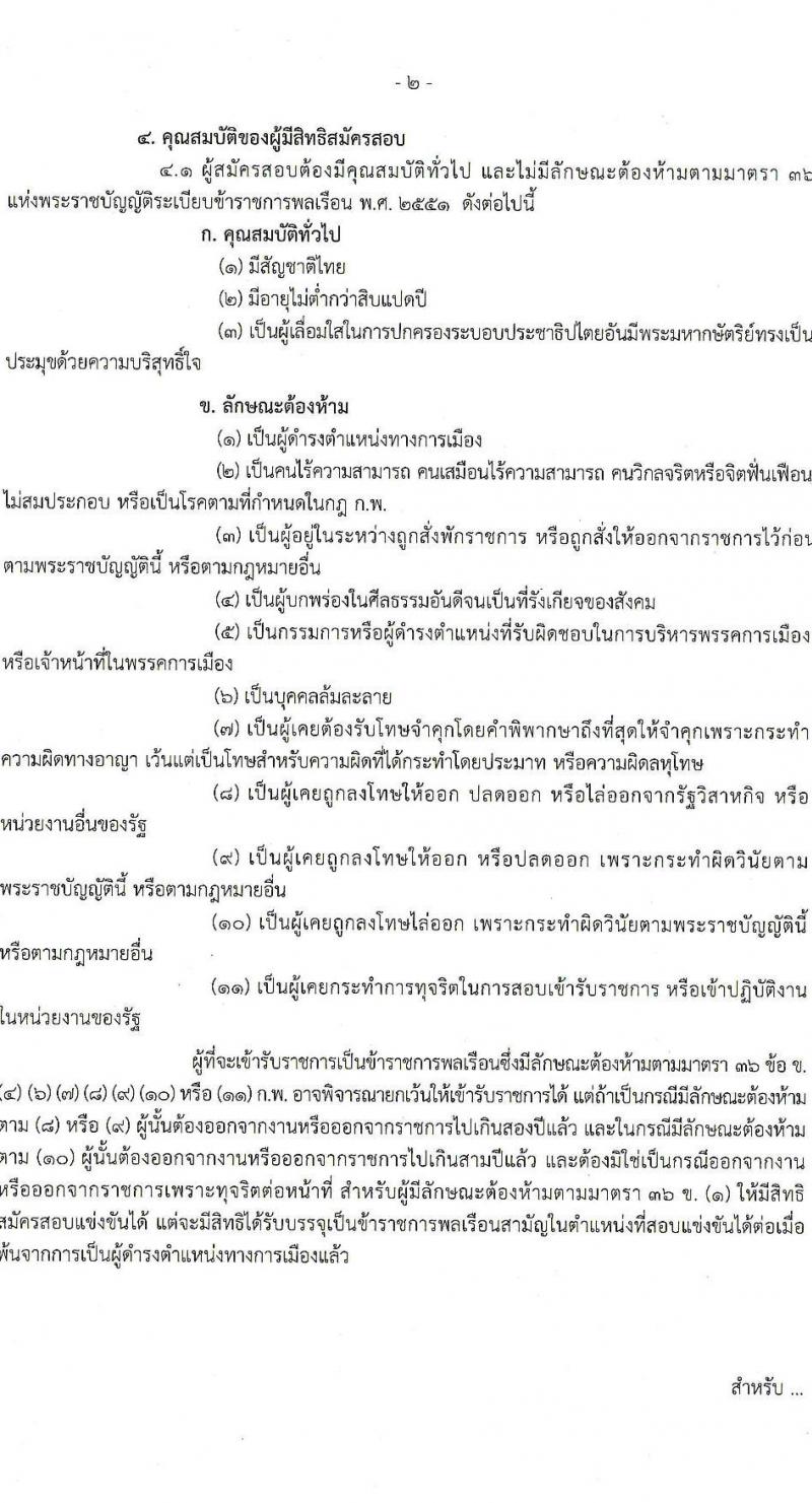สำนักงานปลัดกระทรวงคมนาคม รับสมัครสอบแข่งขันเพื่อบรรจุและแต่งตั้งบุคคลเข้ารับราชการ จำนวน 3 ตำแหน่ง ครั้งแรก 13 อัตรา (วุฒิ ป.ตรี ป.โท) รับสมัครสอบทางอินเทอร์เน็ต ตั้งแต่วันที่ 4-28 เม.ย. 2566