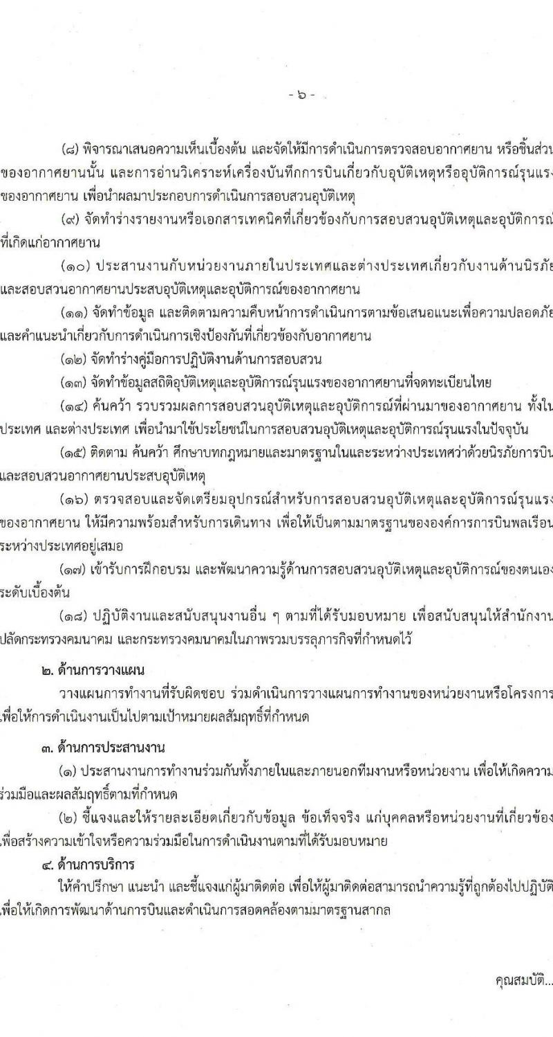 สำนักงานปลัดกระทรวงคมนาคม รับสมัครสอบแข่งขันเพื่อบรรจุและแต่งตั้งบุคคลเข้ารับราชการ จำนวน 3 ตำแหน่ง ครั้งแรก 13 อัตรา (วุฒิ ป.ตรี ป.โท) รับสมัครสอบทางอินเทอร์เน็ต ตั้งแต่วันที่ 4-28 เม.ย. 2566