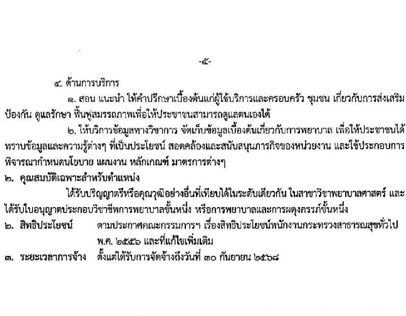 สถาบันจิตเวชศาสตร์สมเด็จเจ้าพระยา รับสมัครบุคคลเพื่อเป็นพนักงานกระทรวงสาธารณสุข จำนวน 6 ตำแหน่ง 30 อัตรา (วุฒิ ม.3 ม.6 ปวช. ปวส. ป.ตรี) รับสมัครสอบตั้งแต่วันที่ 22-7 เม.ย. 2566