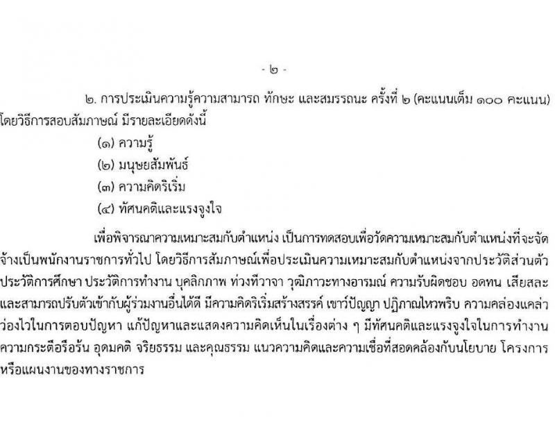 กรมประมง รับสมัครบุคคลเพื่อเลือกสรรเป็นพนักงานราชการทั่วไป จำนวน 9 ตำแหน่ง ครั้งแรก 12 อัตรา (วุฒิ ปวส.หรือเทียบเท่า ป.ตรี) รับสมัครสอบทางอินเทอร์เน็ต ตั้งแต่วันที่ 31 มี.ค. – 12 เม.ย. 2566
