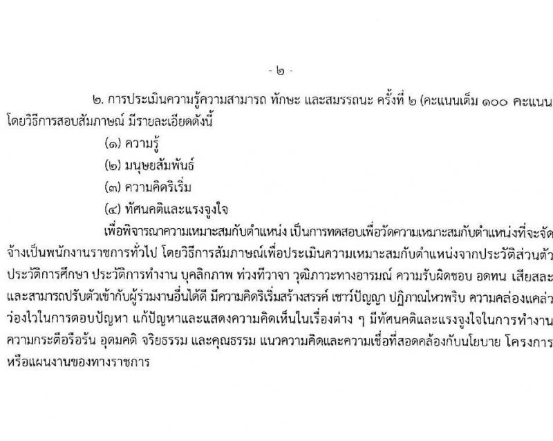กรมประมง รับสมัครบุคคลเพื่อเลือกสรรเป็นพนักงานราชการทั่วไป จำนวน 9 ตำแหน่ง ครั้งแรก 12 อัตรา (วุฒิ ปวส.หรือเทียบเท่า ป.ตรี) รับสมัครสอบทางอินเทอร์เน็ต ตั้งแต่วันที่ 31 มี.ค. – 12 เม.ย. 2566