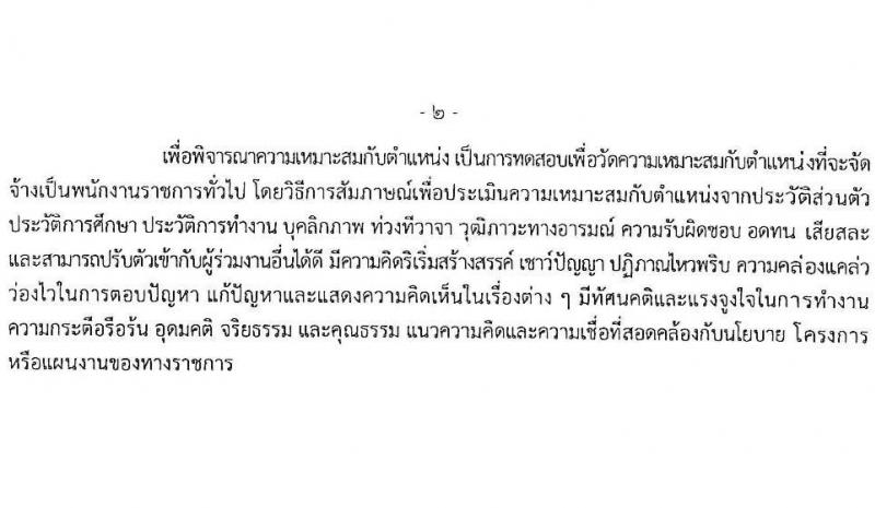 กรมประมง รับสมัครบุคคลเพื่อเลือกสรรเป็นพนักงานราชการทั่วไป จำนวน 9 ตำแหน่ง ครั้งแรก 12 อัตรา (วุฒิ ปวส.หรือเทียบเท่า ป.ตรี) รับสมัครสอบทางอินเทอร์เน็ต ตั้งแต่วันที่ 31 มี.ค. – 12 เม.ย. 2566