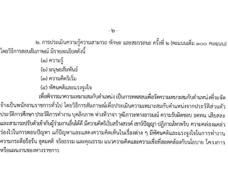 กรมประมง รับสมัครบุคคลเพื่อเลือกสรรเป็นพนักงานราชการทั่วไป จำนวน 9 ตำแหน่ง ครั้งแรก 12 อัตรา (วุฒิ ปวส.หรือเทียบเท่า ป.ตรี) รับสมัครสอบทางอินเทอร์เน็ต ตั้งแต่วันที่ 31 มี.ค. – 12 เม.ย. 2566