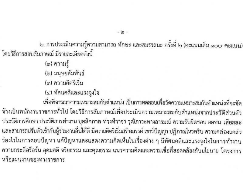 กรมประมง รับสมัครบุคคลเพื่อเลือกสรรเป็นพนักงานราชการทั่วไป จำนวน 9 ตำแหน่ง ครั้งแรก 12 อัตรา (วุฒิ ปวส.หรือเทียบเท่า ป.ตรี) รับสมัครสอบทางอินเทอร์เน็ต ตั้งแต่วันที่ 31 มี.ค. – 12 เม.ย. 2566