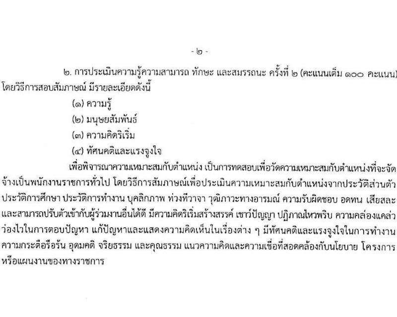 กรมประมง รับสมัครบุคคลเพื่อเลือกสรรเป็นพนักงานราชการทั่วไป จำนวน 9 ตำแหน่ง ครั้งแรก 12 อัตรา (วุฒิ ปวส.หรือเทียบเท่า ป.ตรี) รับสมัครสอบทางอินเทอร์เน็ต ตั้งแต่วันที่ 31 มี.ค. – 12 เม.ย. 2566
