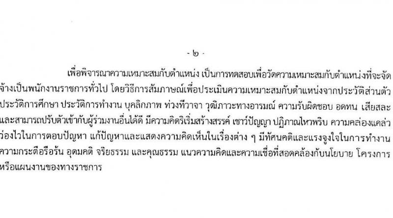 กรมประมง รับสมัครบุคคลเพื่อเลือกสรรเป็นพนักงานราชการทั่วไป จำนวน 9 ตำแหน่ง ครั้งแรก 12 อัตรา (วุฒิ ปวส.หรือเทียบเท่า ป.ตรี) รับสมัครสอบทางอินเทอร์เน็ต ตั้งแต่วันที่ 31 มี.ค. – 12 เม.ย. 2566