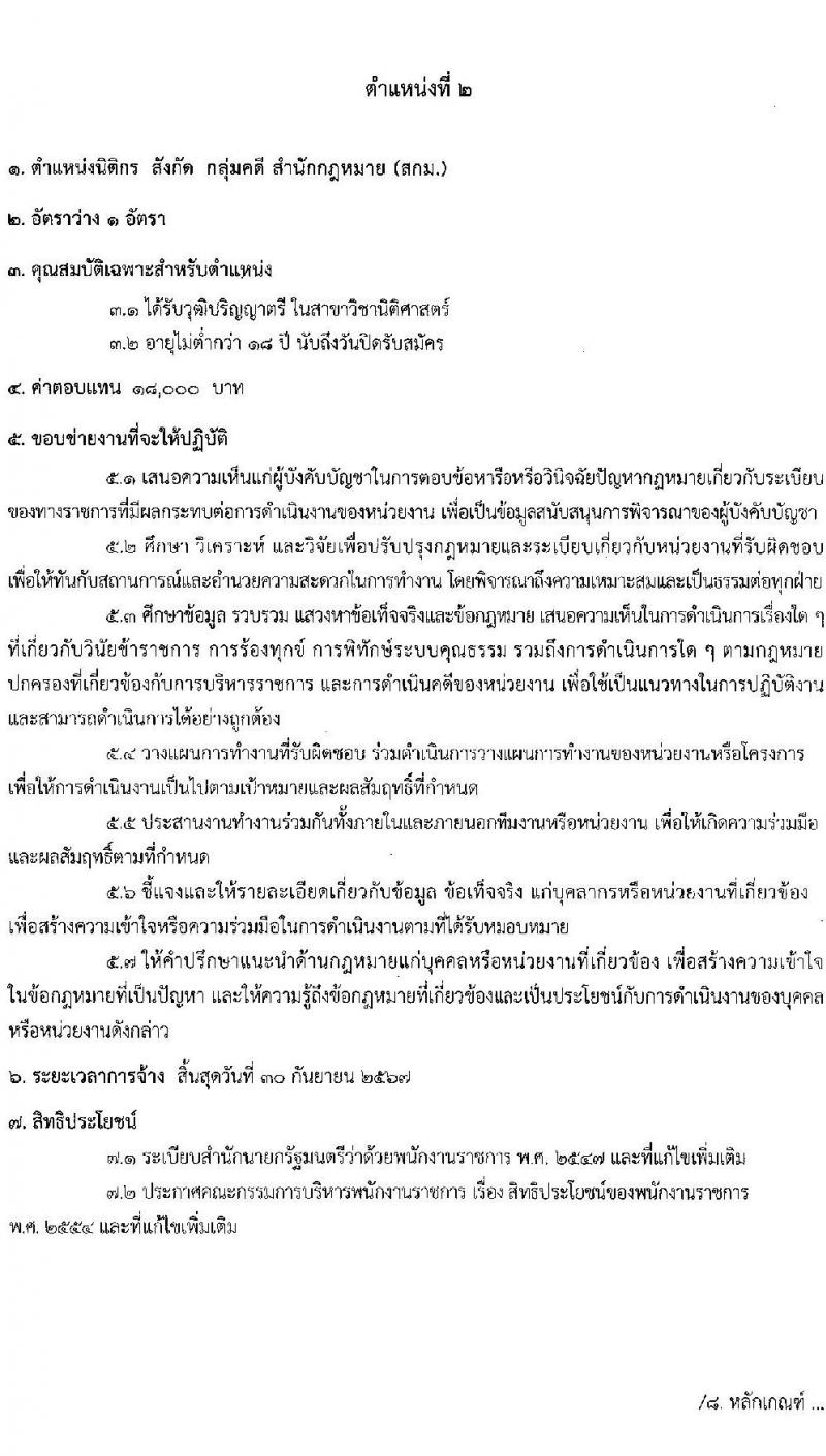สำนักงานการปฏิรูปที่ดินเพื่อเกษตรกรรม สมัครบุคคลเพื่อเลือกสรรเป็นพนักงานราชการทั่วไป จำนวน 5 ตำแหน่ง ครั้งแรก 8 อัตรา (วุฒิ ปวส.หรือเทียบเท่า ป.ตรี) รับสมัครสอบทางอินเทอร์เน็ต ตั้งแต่วันที่ 3 -27 เม.ย. 2566