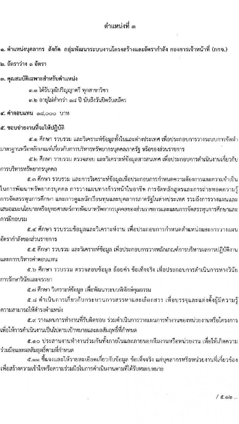 สำนักงานการปฏิรูปที่ดินเพื่อเกษตรกรรม สมัครบุคคลเพื่อเลือกสรรเป็นพนักงานราชการทั่วไป จำนวน 5 ตำแหน่ง ครั้งแรก 8 อัตรา (วุฒิ ปวส.หรือเทียบเท่า ป.ตรี) รับสมัครสอบทางอินเทอร์เน็ต ตั้งแต่วันที่ 3 -27 เม.ย. 2566