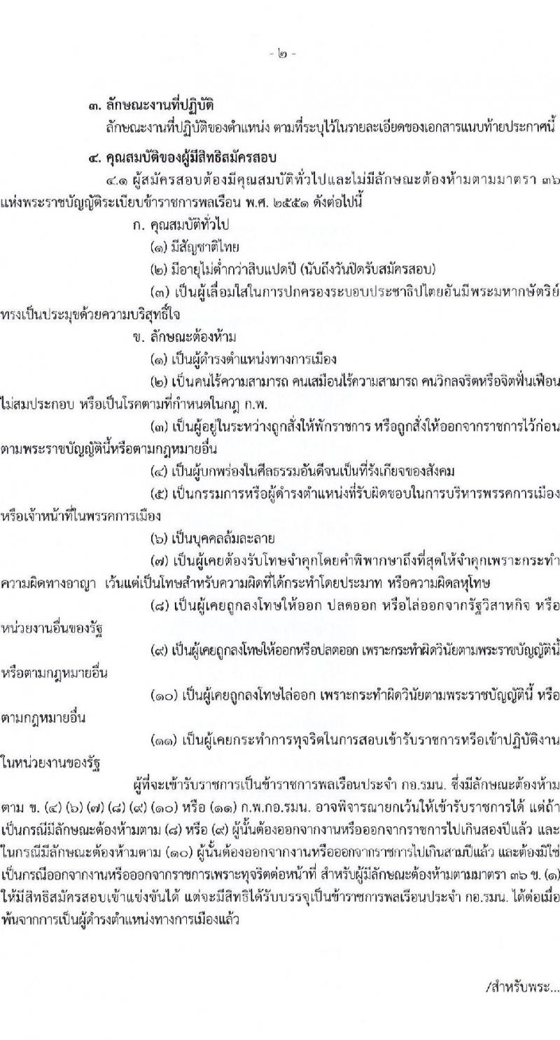 กองอำนวยการความมั่นคงภายในราชอาณาจักร รับสมัครสอบแข่งขันเพื่อบรรจุและแต่งตั้งบุคคลเข้ารับราชการ จำนวน 9 ตำแหน่ง 21 ครั้งแรก (วุฒิ ปวส. ป.ตรี) รับสมัครสอบทางอินเทอร์เน็ต ตั้งแต่วันที่ 10 เม.ย. – 8 พ.ค. 2566