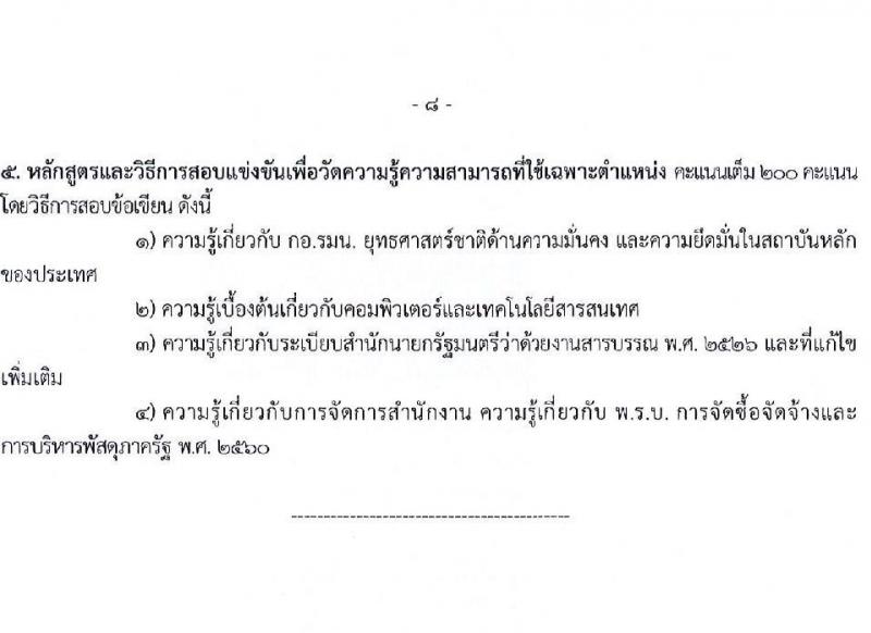 กองอำนวยการความมั่นคงภายในราชอาณาจักร รับสมัครสอบแข่งขันเพื่อบรรจุและแต่งตั้งบุคคลเข้ารับราชการ จำนวน 9 ตำแหน่ง 21 ครั้งแรก (วุฒิ ปวส. ป.ตรี) รับสมัครสอบทางอินเทอร์เน็ต ตั้งแต่วันที่ 10 เม.ย. – 8 พ.ค. 2566