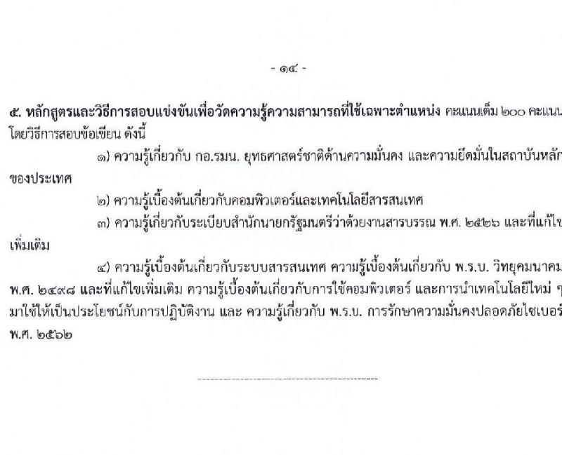 กองอำนวยการความมั่นคงภายในราชอาณาจักร รับสมัครสอบแข่งขันเพื่อบรรจุและแต่งตั้งบุคคลเข้ารับราชการ จำนวน 9 ตำแหน่ง 21 ครั้งแรก (วุฒิ ปวส. ป.ตรี) รับสมัครสอบทางอินเทอร์เน็ต ตั้งแต่วันที่ 10 เม.ย. – 8 พ.ค. 2566