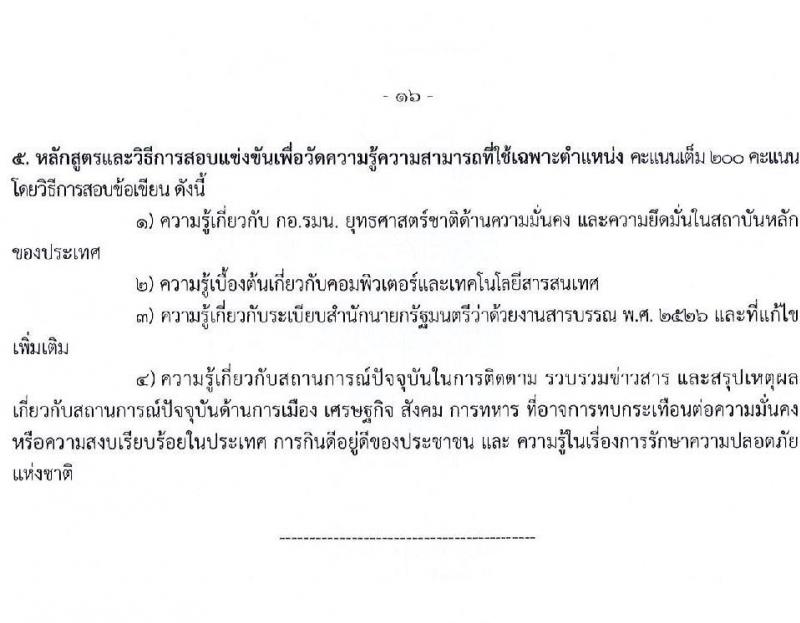 กองอำนวยการความมั่นคงภายในราชอาณาจักร รับสมัครสอบแข่งขันเพื่อบรรจุและแต่งตั้งบุคคลเข้ารับราชการ จำนวน 9 ตำแหน่ง 21 ครั้งแรก (วุฒิ ปวส. ป.ตรี) รับสมัครสอบทางอินเทอร์เน็ต ตั้งแต่วันที่ 10 เม.ย. – 8 พ.ค. 2566