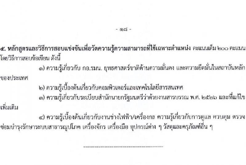 กองอำนวยการความมั่นคงภายในราชอาณาจักร รับสมัครสอบแข่งขันเพื่อบรรจุและแต่งตั้งบุคคลเข้ารับราชการ จำนวน 9 ตำแหน่ง 21 ครั้งแรก (วุฒิ ปวส. ป.ตรี) รับสมัครสอบทางอินเทอร์เน็ต ตั้งแต่วันที่ 10 เม.ย. – 8 พ.ค. 2566